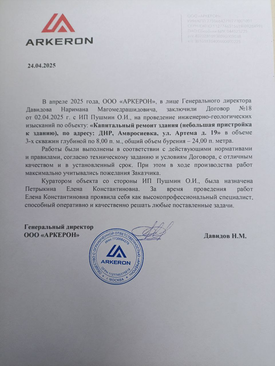 отзыв 28.04.25